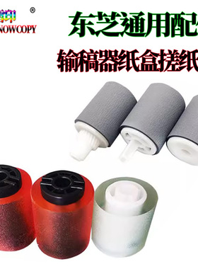 适用东芝 5518 A纸盒搓纸轮7506AC输稿器进纸轮6518 7518 8518A