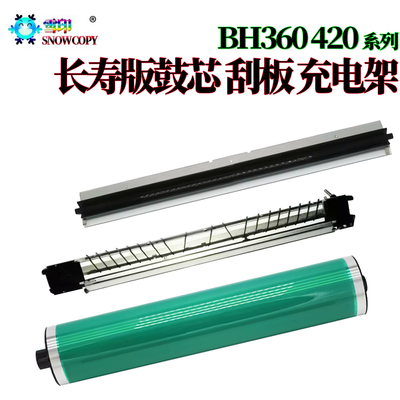 适用美能达360鼓芯420感光鼓500鼓刮板361充电架421刮刀501 K7145