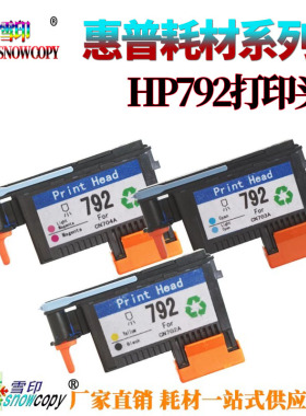 适用惠普HP 792打印头Latex210 260 280 L28500 L26500打印机喷头