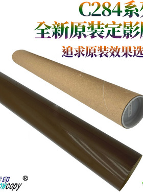 适用  柯尼卡美能达C458 C558 C658震旦AD C307 C367定影膜C284