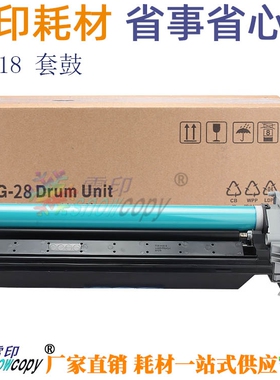 SC适用佳能NPG-28套鼓IR-2318L 2320N硒鼓2420D 2422鼓组件G28