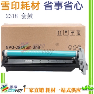 2320N硒鼓2420D 2318L 2422鼓组件G28 28套鼓IR SC适用佳能NPG