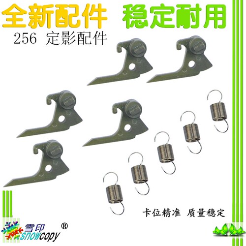 雪印适用 东芝 E-studio 256 306 356 456 定影上辊分离爪 上爪