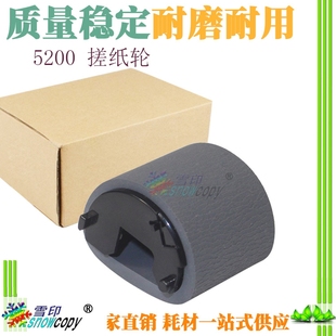 SC适用惠普5200手送搓纸轮M2727 M5035佳能LBP3500手动搓纸轮上搓