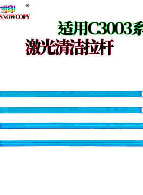 适用理光C2003激光器清洁杆2503 C2004 C2504 IMC2000海绵杆2011