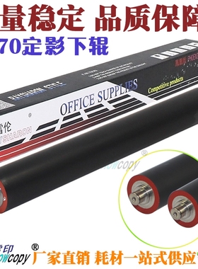 适用佳能iR6570 6055 6065 6075 6255 6265 6275 定影下辊 压力辊