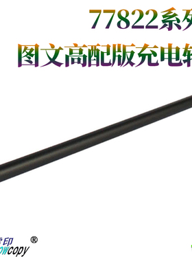 适用惠普E72425 72430 77822 77825 77830 77422DN 77428DN充电辊