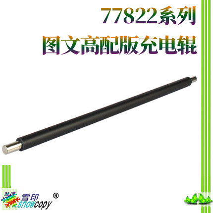 适用惠普E72425 72430 77822 77825 77830 77422DN 77428DN充电辊