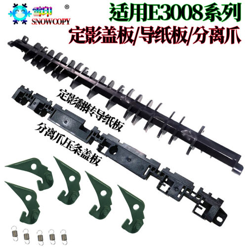 适用东芝DP-2528A定影出纸口3028A导纸板2508A翻转3008A导板3508A