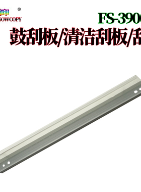 适用京瓷FS-2000D 3900 3920 4000 鼓刮 刮板 刮刀 硒鼓刮板
