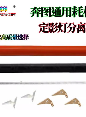 适用奔图P3000D定影P3050分离爪P3500加热灯P3425辊P3205DN压力辊