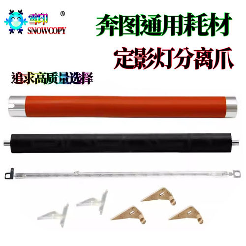 适用奔图P3000D定影P3050分离爪P3500加热灯P3425辊P3205DN压力辊