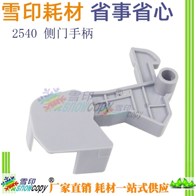 雪印 适用 京瓷KM2540 2560 3040 3060 300i侧门手柄把手侧门挂钩