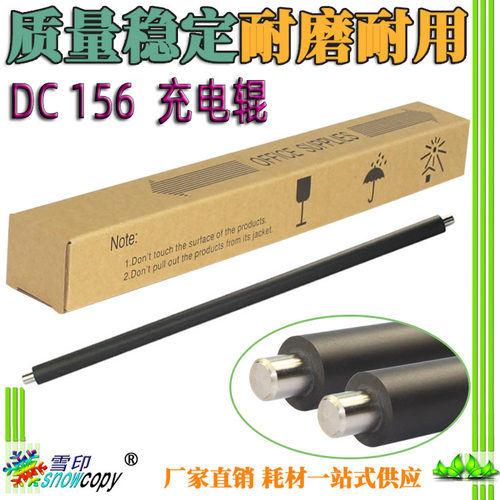 雪印适用施乐DC 156 186 236 286 336 350i 450i 550i硒鼓 充电辊