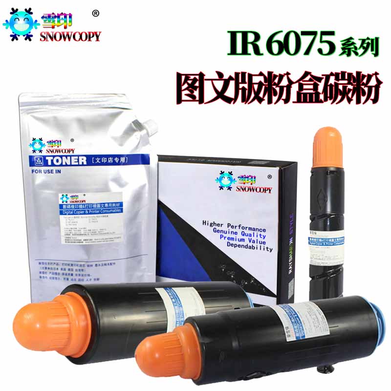 适用佳能IR 5000 6000 6020 5020 6570 5570 6075 5075 6800墨粉