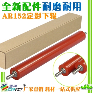 雪印适用夏普AR152 153 158 208 1250 定影下辊 橡胶辊 压力辊
