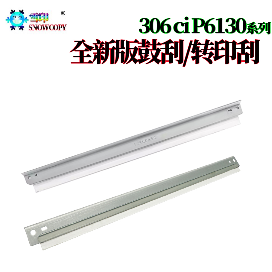 雪印适用京瓷356ci鼓刮358ci刮刀P6130刮板P6230转印刮P6235