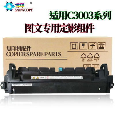 适用理光MPC2011 C2503加热组件C2003定影器C3003 C3503 定影组件