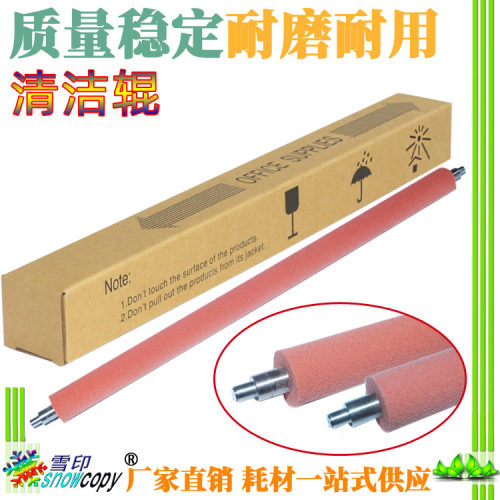 SC适用 夏普MX 363U 283N 453 503 4528清洁纸压力辊 红辊 发泡辊
