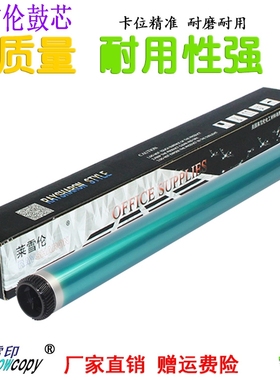莱雪伦适用夏普 AR450 AR M350 450 351 451 硒鼓 310U 420U 鼓芯