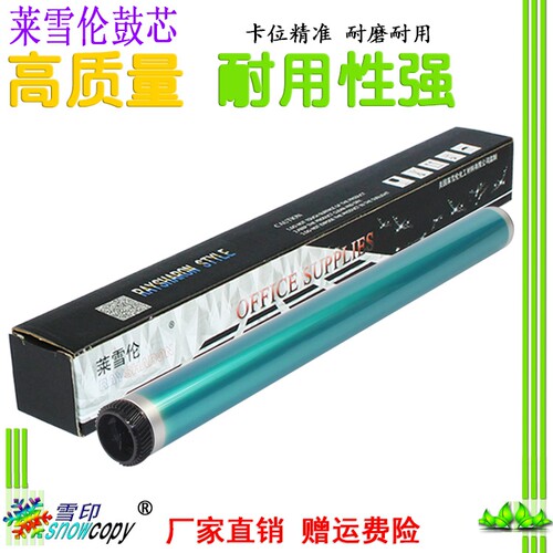 莱雪伦适用夏普 AR450 AR M350 450 351 451 硒鼓 310U 420U 鼓芯