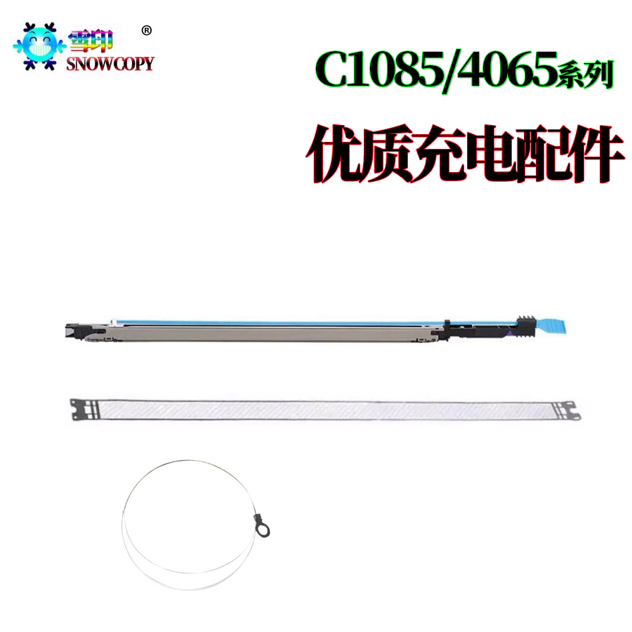 适用美能达C1085充电架6085充电网1100电极丝1070 2070 3070 3080