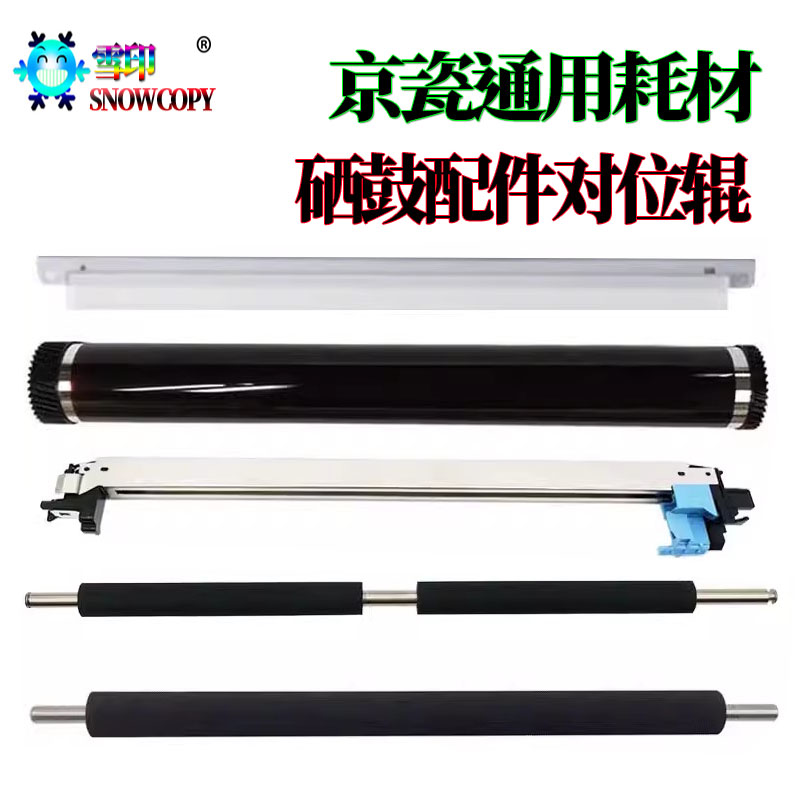 适用京瓷M2135dn 鼓芯M2040刮刀M2640充电架M2235dn转印辊 对位辊