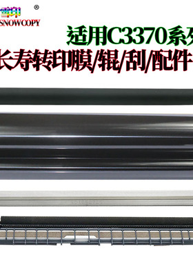 适用施乐C6675二次转印辊C2277转印带膜支架黑辊C4470转印刮C5570