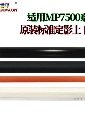 RS适用理光MP 1075定影上辊1060加热辊1065 9001 9002 9003