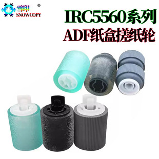 适用佳能C5560纸盒搓纸轮C5550输稿器搓纸轮C5540 C5535 i NPG-71