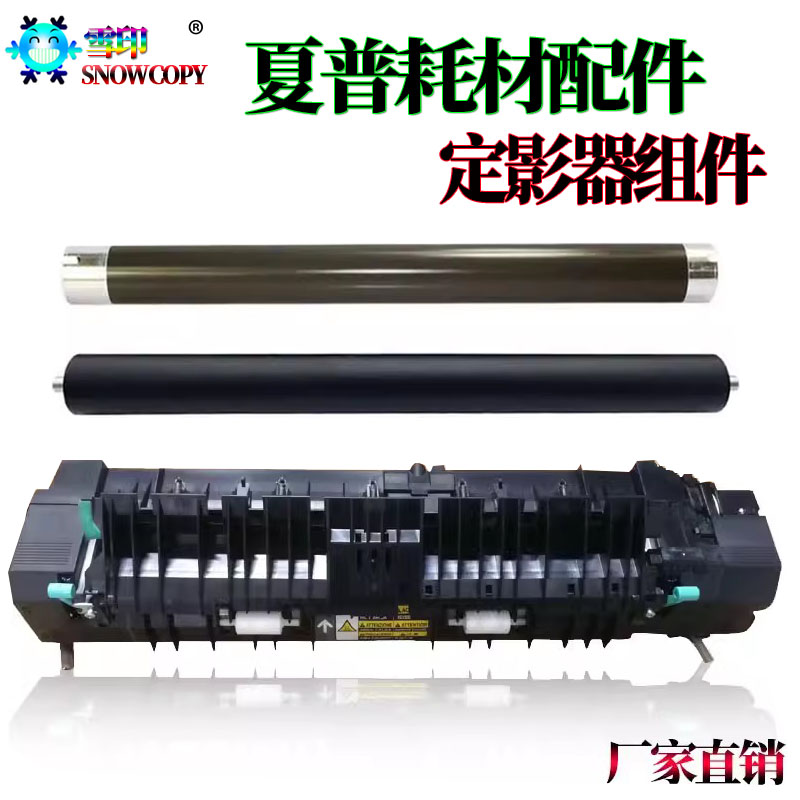 适用东芝 256 定影组件306定影器356上下辊456 506 306S SD 356SD