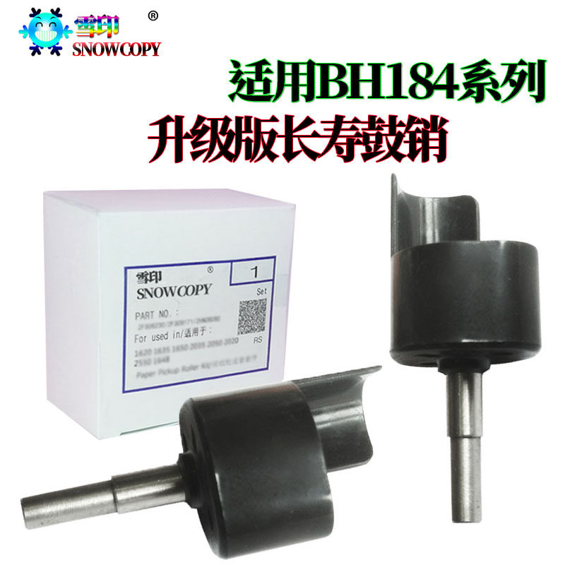 适用 美能达164鼓销184鼓芯插销195 206 185E 6180 7818 235 266I