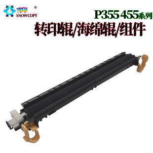 适用施乐P455D二次转印辊P455DF海绵辊M445DF转印辊组件P368D