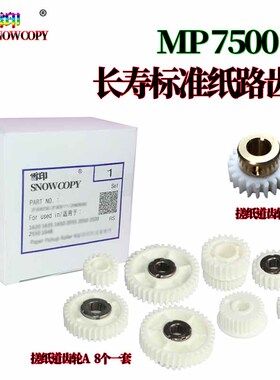 适用理光MP 2075 1075 8000 8001 9001 7001 7000 7500 7503 900