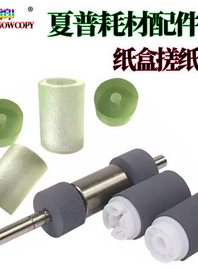 适用东芝 S255 305 305SD纸盒搓纸轮355 355SD 455搓纸轮皮套455S