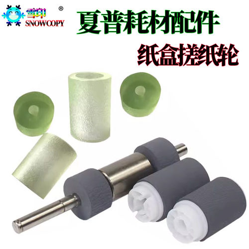 适用东芝 256 306 356 456纸盒搓纸轮506 306S SD搓纸轮皮套356SD