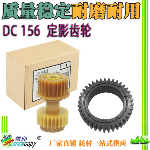 适用施乐DC 156定影上辊186 236 286 336 350i 450i 550i驱动齿轮