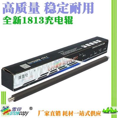 莱雪伦适用理光MP1813L 2013L 2001 2501 1913L 2852 3352充电辊