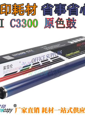 SC适用施乐C2200 C3300 C2201 C2205 C2250 C2255 C3305鼓芯硒鼓