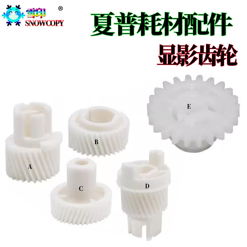 适用东芝2555C 显影齿轮3055C 转印刮驱动齿轮3555C 4555C 5055C