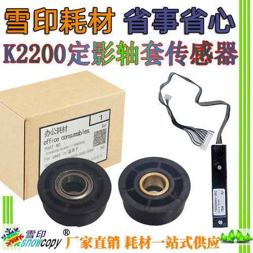 适用惠普M436 M433 M439 M437 三星K2200 磁辊显影轴套传感器