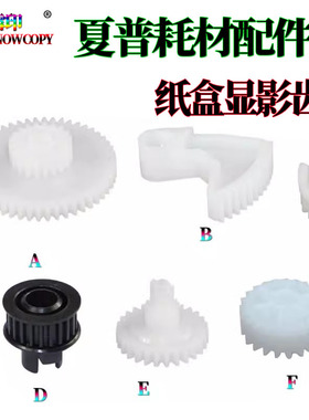 适用东芝 S255显影 305 纸盒305SD齿轮355皮带齿轮355SD 455 455S