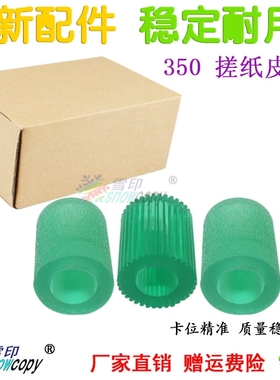 莱雪伦适用夏普AR350 M310 M420U搓纸皮M420纸盒搓纸轮皮套