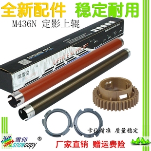 加热辊 莱雪伦适用惠普CF257A M436NDA上辊 M436DN 定影辊 M436N