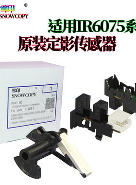 佳能IR6565i 6575i 8105 8095 8085 8295 8285定影出纸传感器摇臂