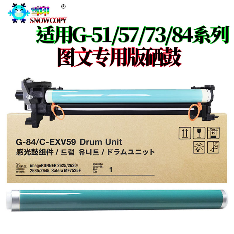 雪印适用佳能IR 4545 4551 NPG-73 G84套鼓 感光鼓组件 鼓芯 硒鼓