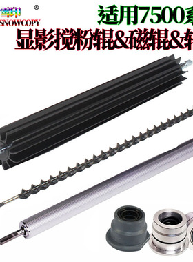 适用理光MP6503显影轴套7502轴承7503 8002 7002 9002 9003
