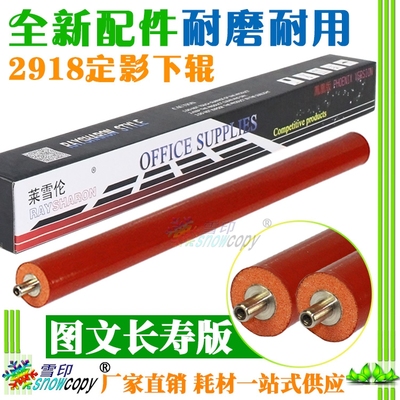 雪印适用夏普AR-2918 2920 3821N定影下辊 3818 3821N 4018压力辊