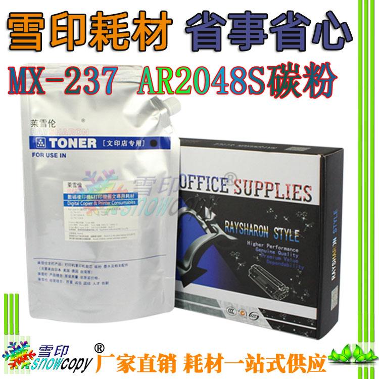 SC适用夏普MX-237粉盒238碳粉AR 2048 2348 2348 2648 3148 墨粉