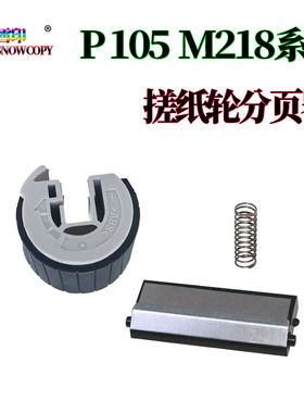 适用施乐P215B搓纸轮P218B皮套M218弹簧M215分页器P255D/DW M255D